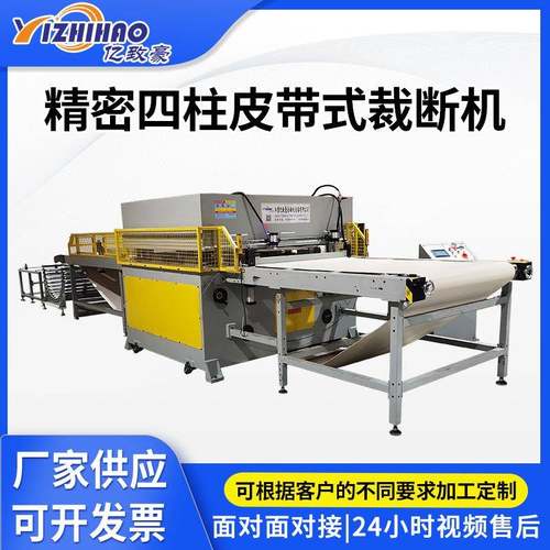 输送带式自动液压移动式裁断机数控裁断机精密四柱皮带式裁断机