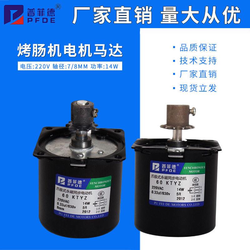 汇利牌一喜牌商用烤肠机电机5/7/10管烤香肠机配件马达通用款