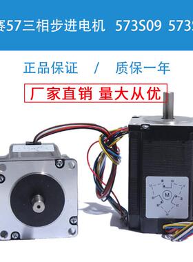 57三相步进电机573S09573S15适配驱动器3ND583三相3DM583