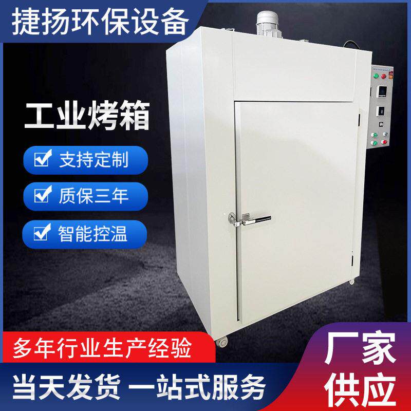 材果干金银花海参鱼胶恒温干燥箱烘干箱大型食品加工工业烤箱
