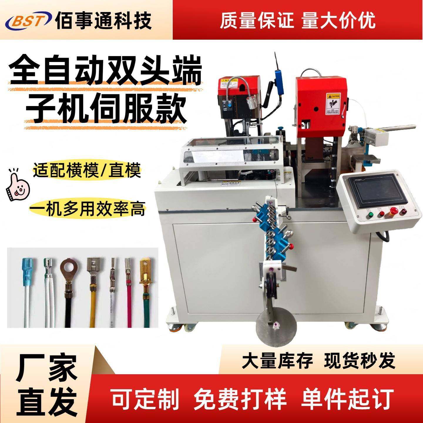 全自动伺服双头端子机裁线剥皮打端压着机电子线双头压接一体机,清洗/食品/商业设备,包子机,淘宝优惠券,粉丝福利购,淘宝优惠卷