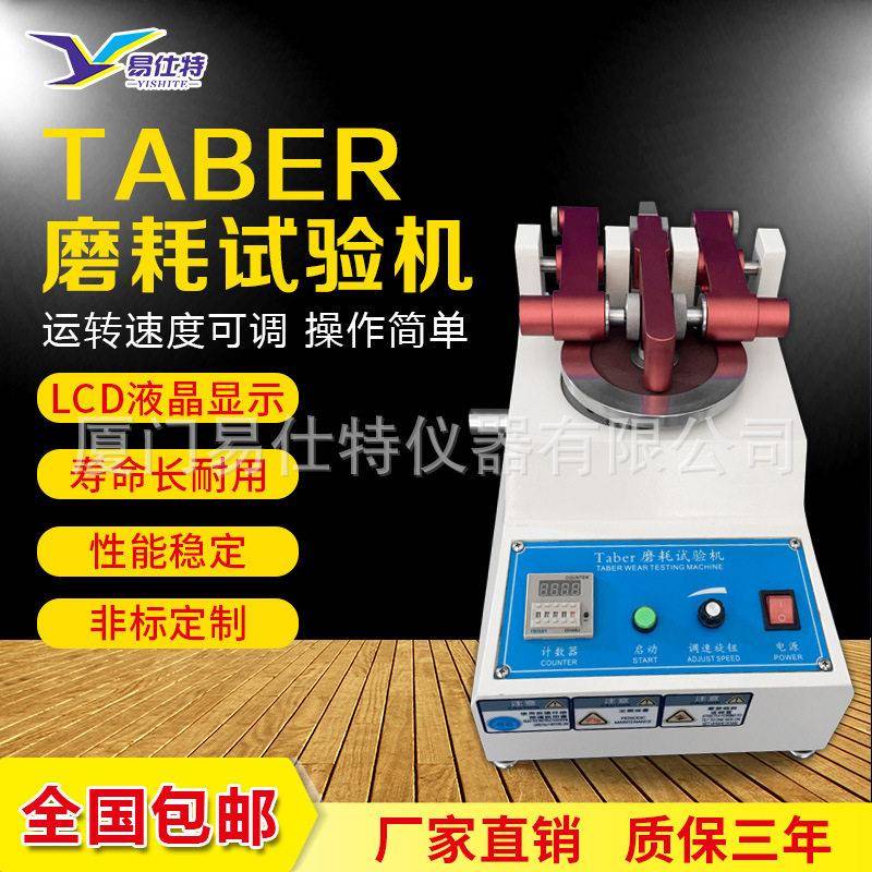 taber耐磨试验机皮革布料涂料纸地砖合板玻璃天然橡胶耐磨测试仪
