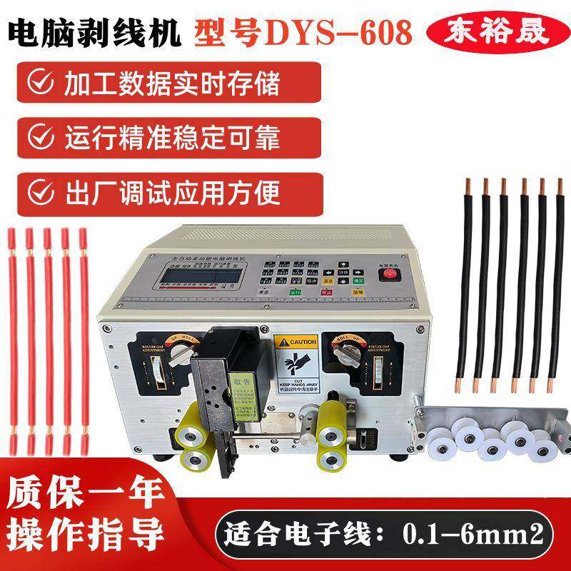 剥线机全自动电脑剥线机多功能电脑裁线剥皮下线机,五金/工具,剥线机,淘宝优惠券,粉丝福利购,淘宝优惠卷
