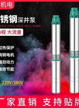 不锈钢深井泵QJD220v380vY100QJD10T15T井用高扬程厂家支持贴牌