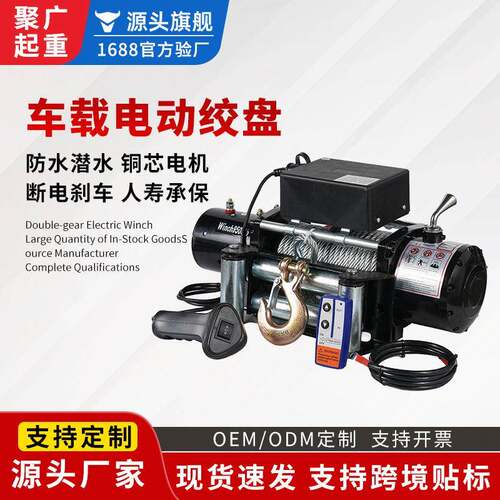 跨境外贸车载电动绞盘12v24v越野汽车牵引自救拖车小吊机卷扬机