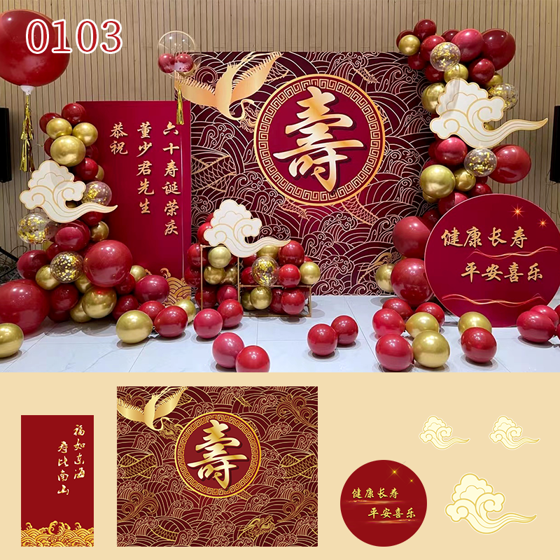80寿宴场景过寿布置百岁装饰老人70岁大寿60生日KT板气球寿礼背景