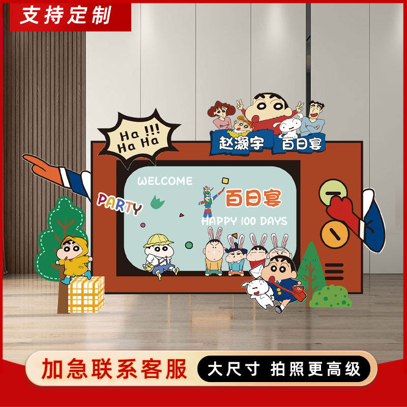 蜡笔小新卡通生日派对背景墙装扮布置套餐拍照百岁背景墙定制kt板,节庆用品/礼品,装扮布置套餐,淘宝优惠券,粉丝福利购,淘宝优惠卷