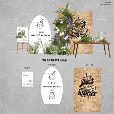 韩系简约定制派对场景布置kt板