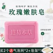 道易本草玫瑰皂古法手工皂天然面部清洁控油香皂刘伟锋推荐