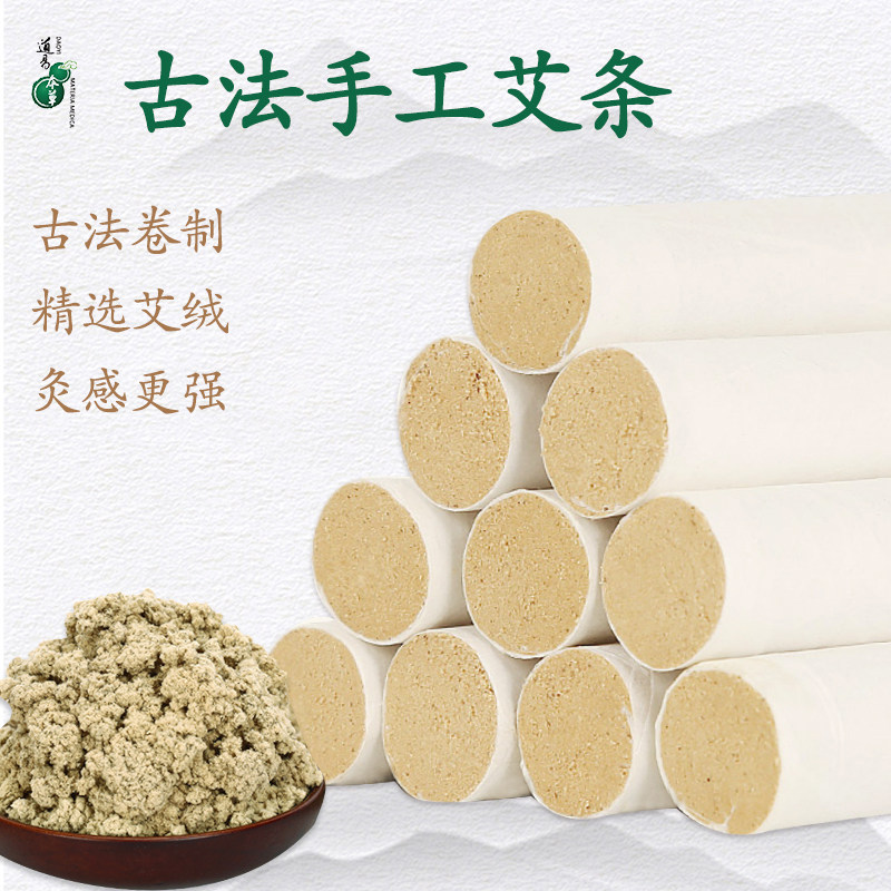 本草艾条去湿气手工随身灸
