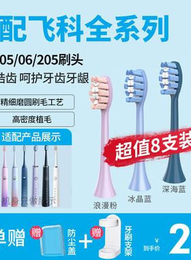 引域适配FLYCO飞科电动牙刷头FT7105/7106/7205/7108th01通用替换