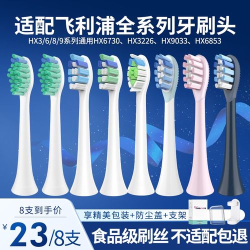 适配飞利浦电动牙刷头