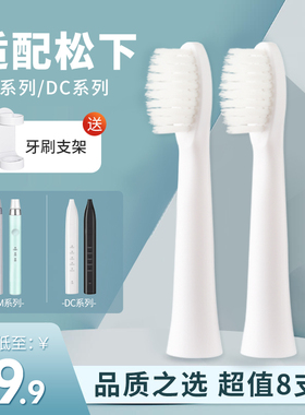 引域适用松下电动牙刷头WEW0972/EW-DM71/711/712PDM7B替换通用头