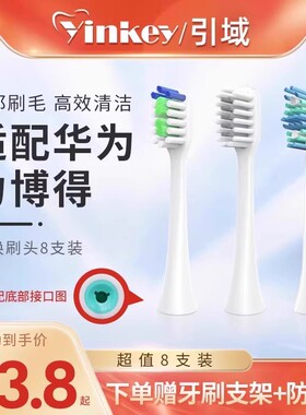 引域适用LEBOND力博得lebooo电动牙刷头通用替换华为日式和风优漾