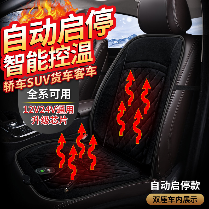 长安CS15CS35CS55CS75CS95悦翔V3V7CX20逸动加热垫汽车坐垫