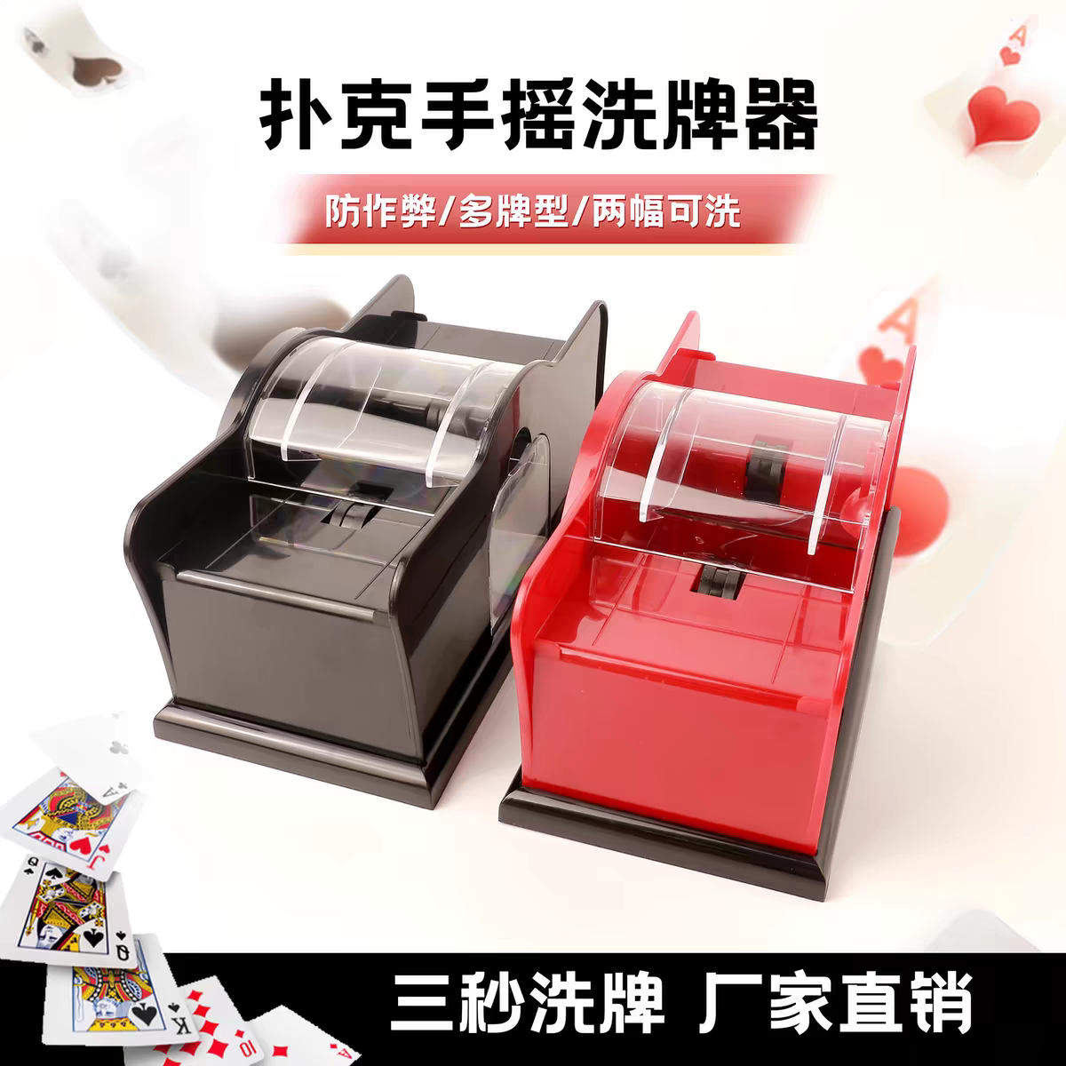 洗牌器手摇机扑克桌游德