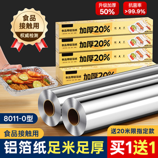 加厚铝箔锡纸烤箱空气炸锅专用家用耐高温锡箔纸烧烤烘焙油纸商用