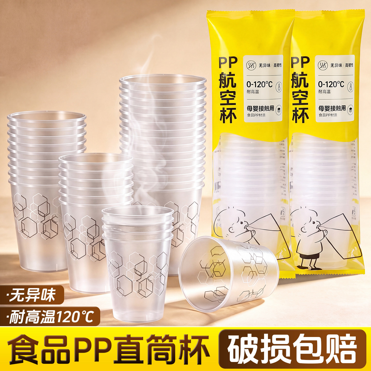 食品级PP航空杯一次性杯子耐高温加厚加硬塑料茶杯酒杯太空杯水杯
