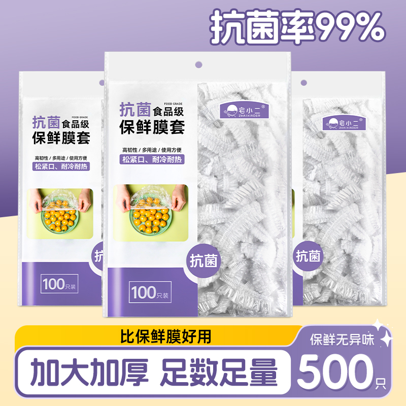 一次性保鲜膜套罩食品级家用保鲜袋专用带松紧口浴帽式抗菌套碗