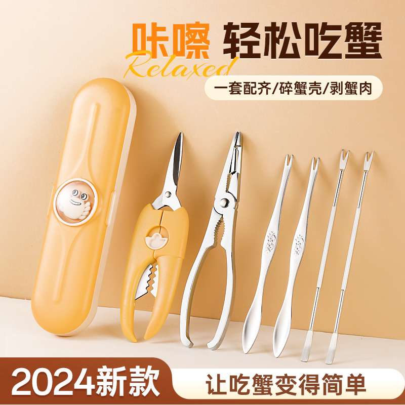 吃螃蟹专用工具蟹八件家用三件套剥蟹拆大匣蟹神器蟹钳夹剪刀套装