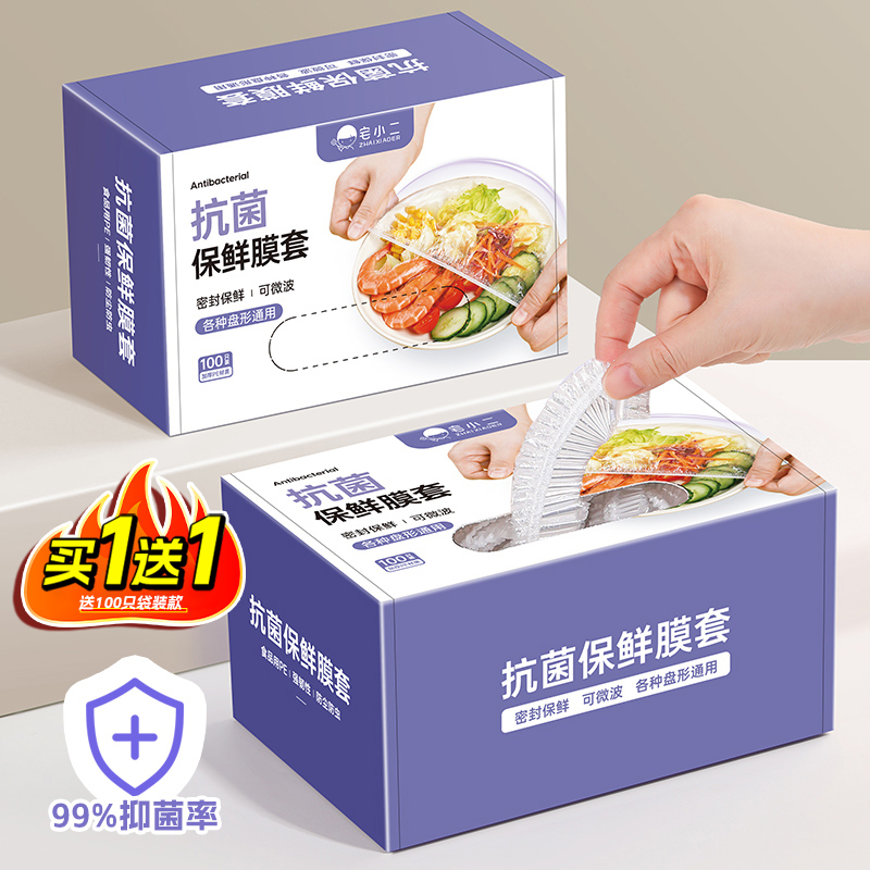 【热销爆款】盒装保鲜膜套家用