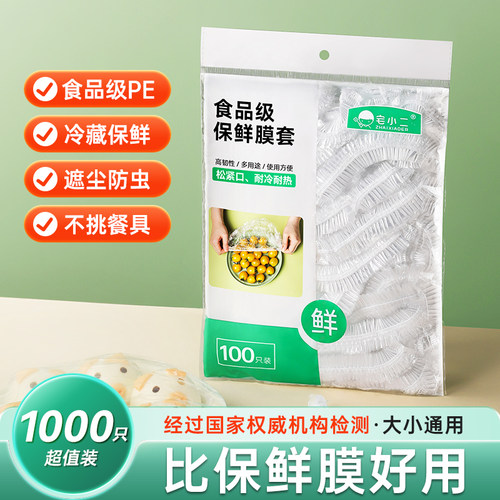 食品级一次性保鲜膜套松紧浴帽式