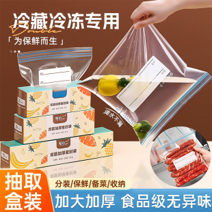 袋冷冻冰箱专用食物袋自封袋 食品级保鲜袋密封袋带封口塑封袋分装