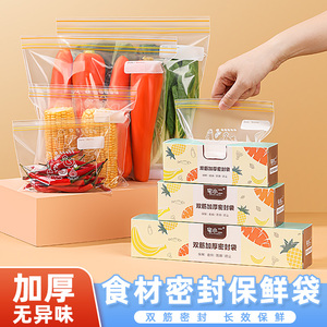 密封袋食品级家用保鲜袋自封袋塑封加厚冰箱冷冻专用收纳袋带封口