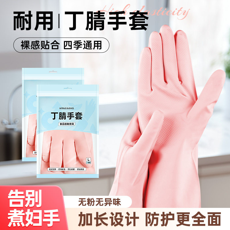 丁腈手套洗碗家务厨房耐用洗衣服刷碗清洁橡胶防水加长加厚食品级