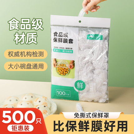 一次性保鲜膜罩套食品级专用保险套保鲜袋家用冰箱碗盖松紧口厨房