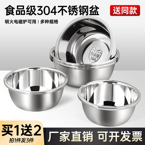 【买1送2】304特厚不锈钢盆