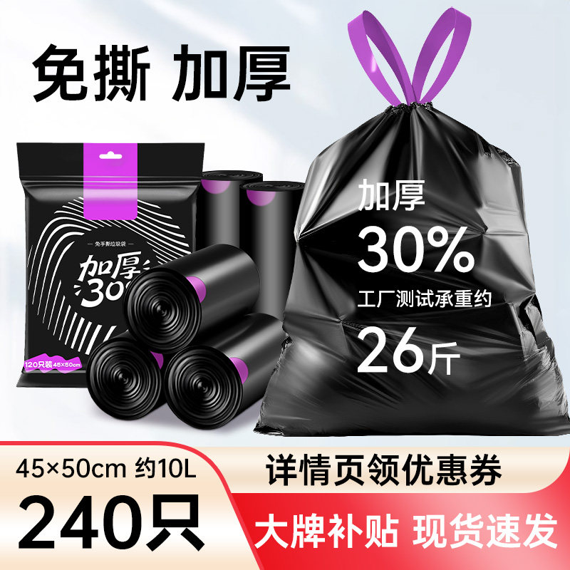 免撕抽绳垃圾袋家用手提式加厚大号黑色2026新款厨房清洁袋塑料袋,家庭/个人清洁工具,家用垃圾袋,淘宝优惠券,粉丝福利购,淘宝优惠卷