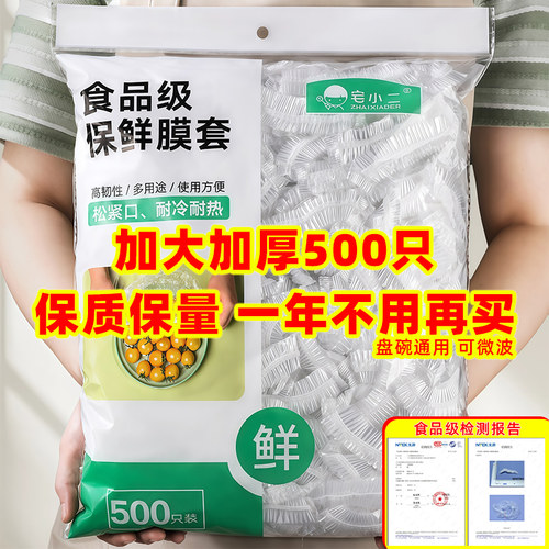 一次性保鲜膜套罩食品级专用