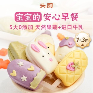 头厨果蔬牛乳馒头儿童卡通雪糕鲜榨果蔬泥营养早餐可爱半成品面点