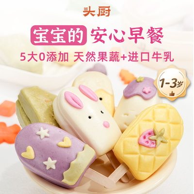 头厨雪糕馒头半成品儿童面点