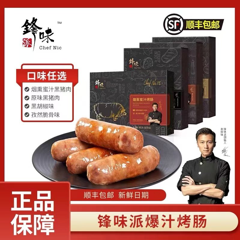 锋味派烤肠甄选纯肉火山石香肠芝士热狗肉肠空气炸锅火腿肠烧烤肠,粮油调味/速食/干货/烘焙,香肠/腊肠/烤肠,淘宝优惠券,粉丝福利购,淘宝优惠卷