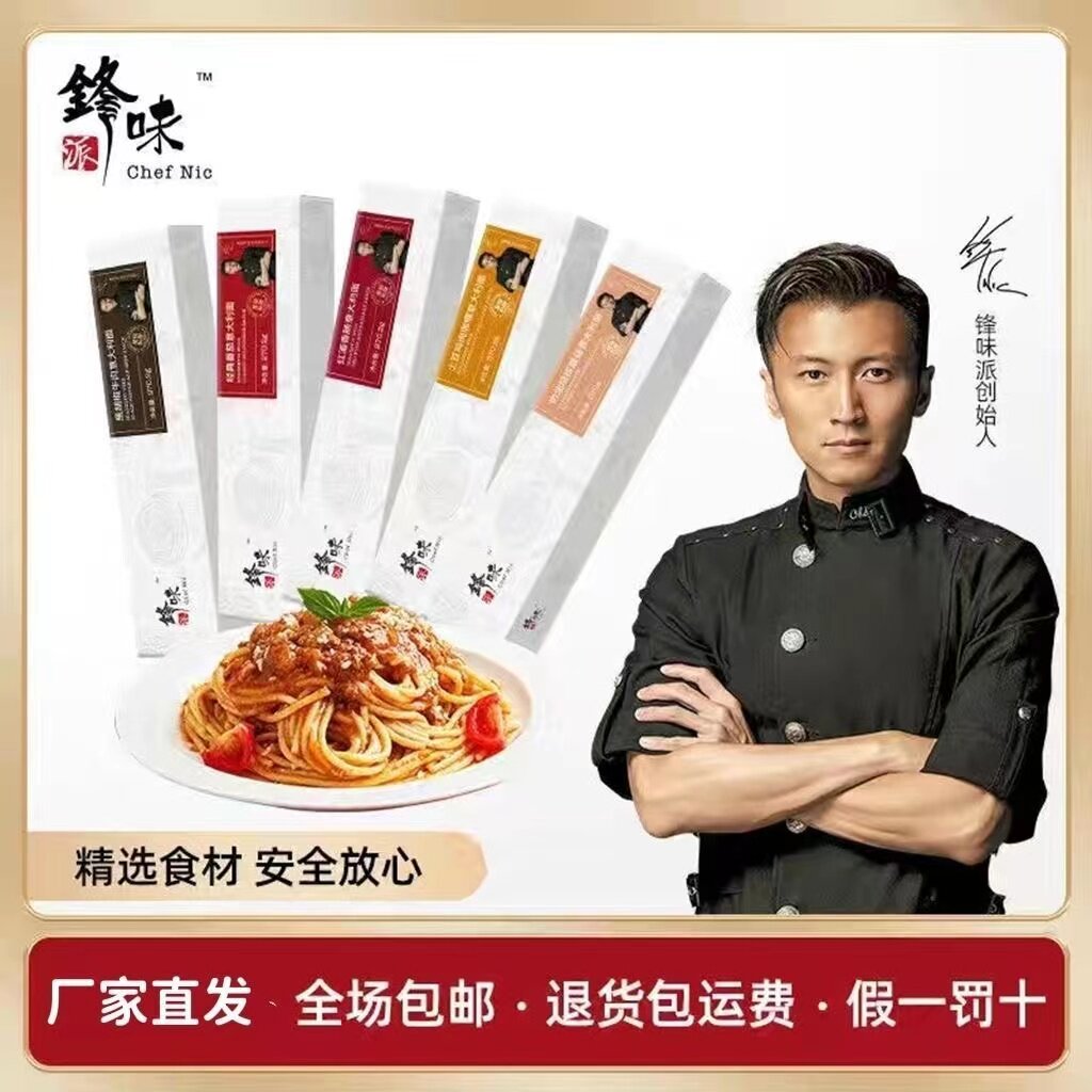 锋味派意大利面谢霆锋儿童意面