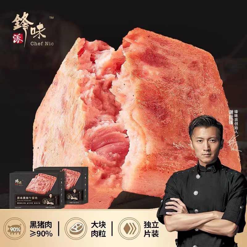 锋味派午餐肉黑猪罐头即食火腿三明治专用单片独立包装儿童速食品