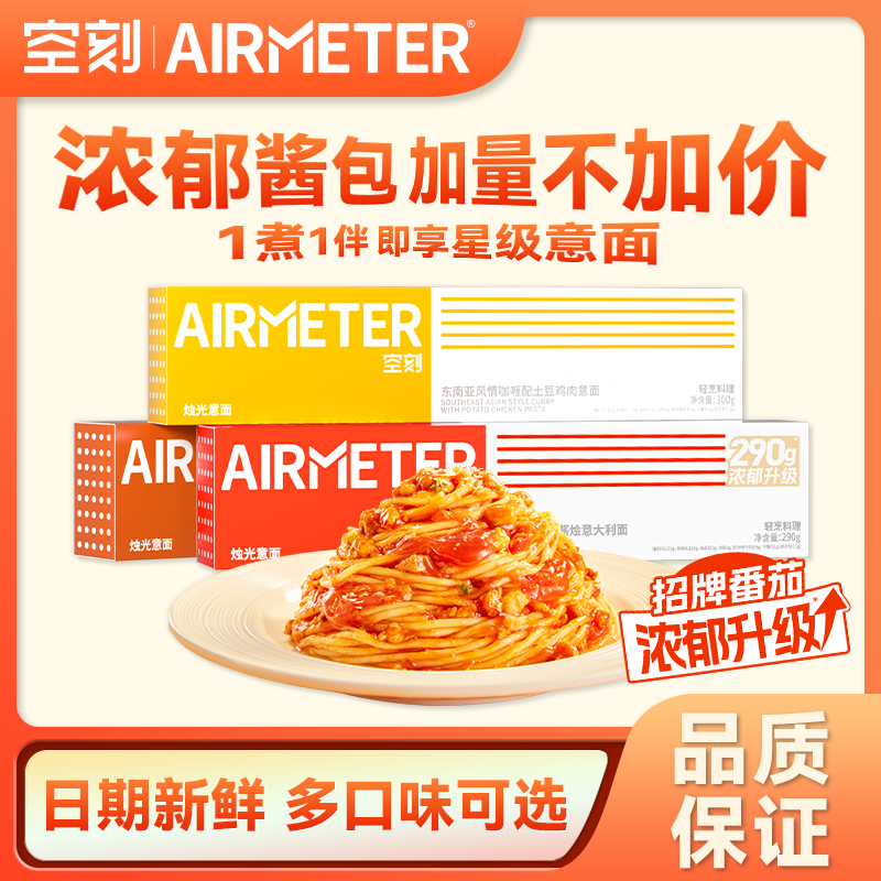 空刻意大利面速食简餐