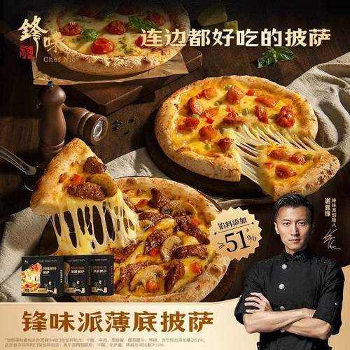 锋味派披萨薄底榴莲儿童早餐