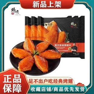 锋味派翅中奥尔良烤鸡翅中翅生鲜冷冻半成品空气炸锅食材炸鸡翅根
