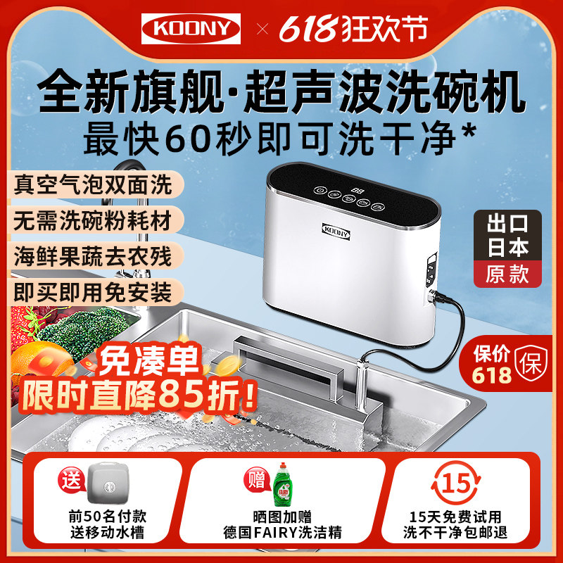 超声波洗碗机家用小型果蔬清洗机水槽台式免安装全自动KOONY/柯亿