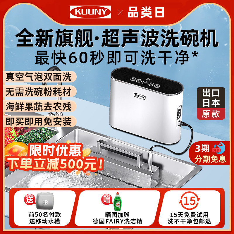 超声波洗碗机家用小型果蔬清洗机水槽台式免安装全自动KOONY/柯亿