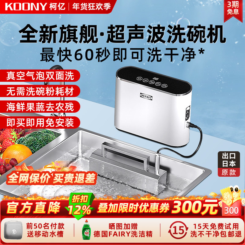 超声波洗碗机家用小型果蔬清洗机水槽台式免安装全自动KOONY/柯亿