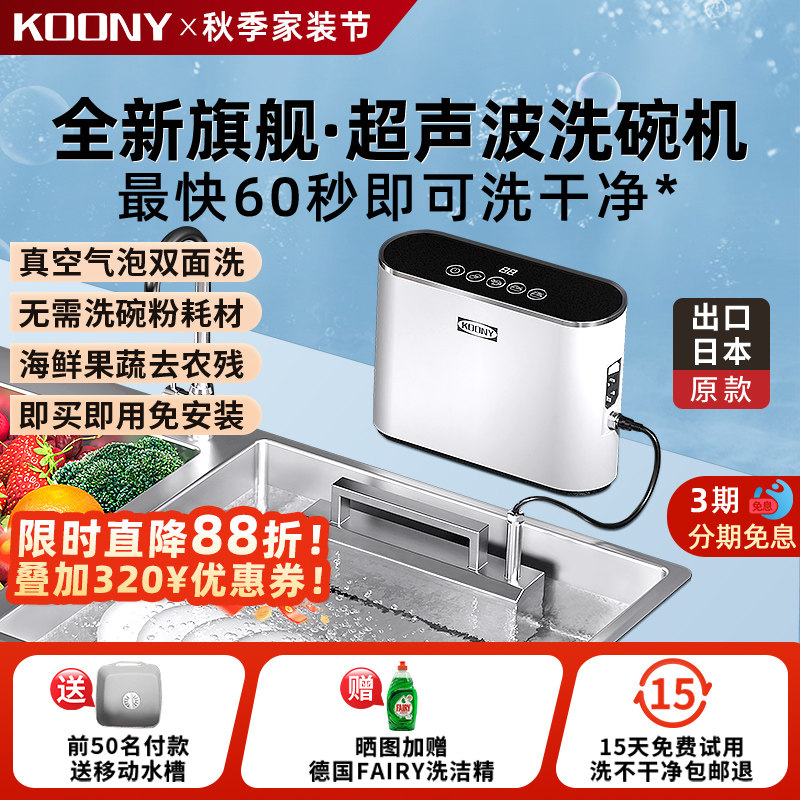 KOONY超声波洗碗机洗果蔬免安装