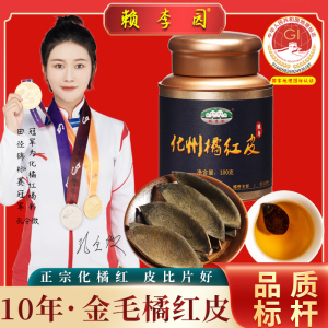 赖李园化州橘红果皮10年陈年化橘红皮精选源产地金毛果皮100g
