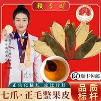 化橘紅七爪皮純手工制作