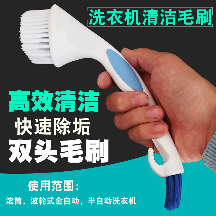 新款洗衣机内筒刷子多功能清洁刷双头两用脸盆浴盆专用刷家电清洗