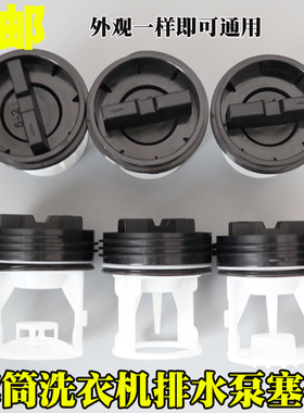 适配美的MG60MG70MG80滚筒洗衣机抽排水泵盖子排污口过滤器水堵头