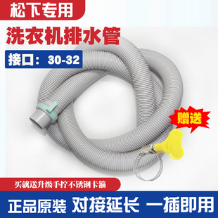 松下乐声洗衣机排水管XQB60-H650U/Q660U/Q632U/P640U下出水管